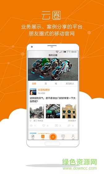 云活手機(jī)版 v3.1.0.0 安卓版 2