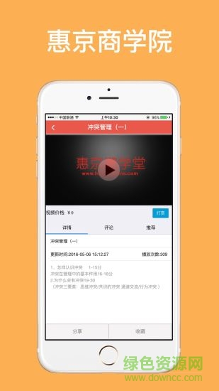 惠京商學(xué)院手機(jī)客戶端 v2.4 安卓版 0