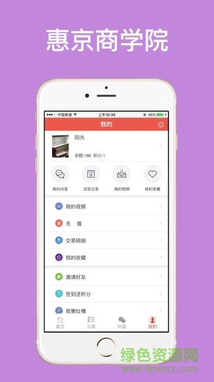 惠京商學(xué)院手機(jī)客戶端 v2.4 安卓版 2