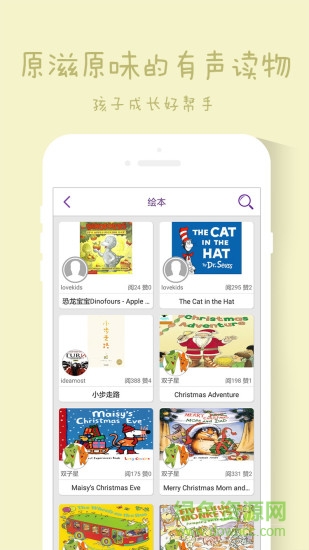 魔力書屋app(兒童有聲讀物)0