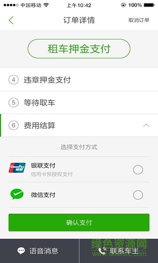 聯(lián)聯(lián)租車 v2.0.1 安卓版 1