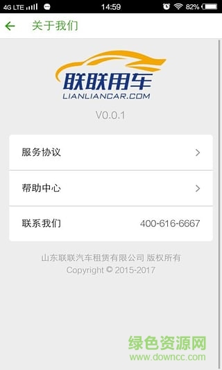 聯(lián)聯(lián)租車 v2.0.1 安卓版 0
