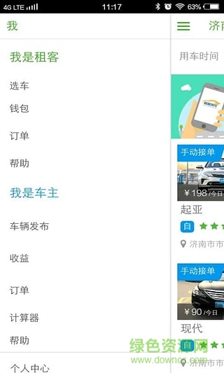 聯(lián)聯(lián)租車 v2.0.1 安卓版 2