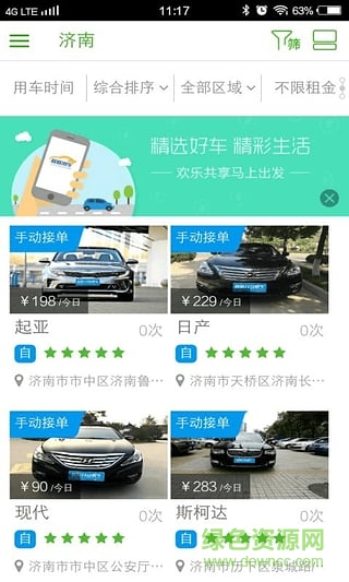 聯(lián)聯(lián)租車app