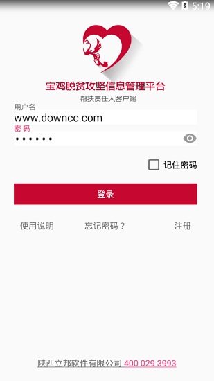 寶雞扶貧幫扶責(zé)任人app