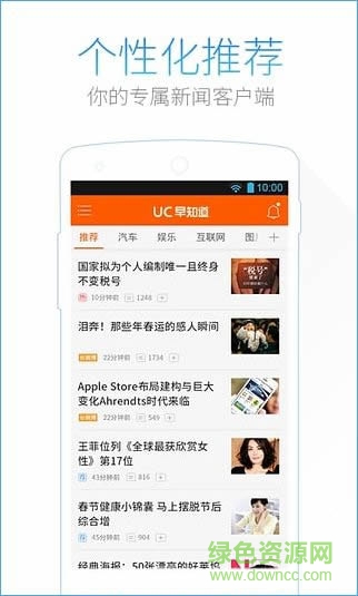 神馬新聞UC早知道 v1.9.0.1 官網(wǎng)安卓版 0