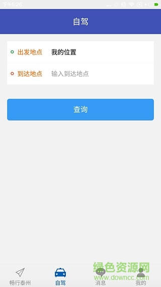 暢行泰州app(泰州智慧出行) v1.0.0 安卓版 3