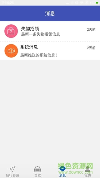 暢行泰州app(泰州智慧出行) v1.0.0 安卓版 2