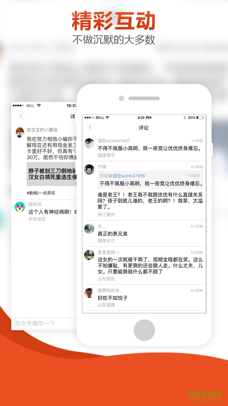 今日嘴炮 v1.0 安卓版 1