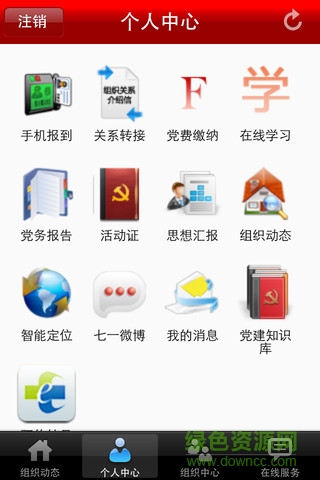 重慶12371黨建信息平臺(I12371) v1.2.16 官網(wǎng)安卓版 0