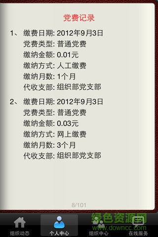 重慶12371黨建信息平臺(I12371) v1.2.16 官網(wǎng)安卓版 1