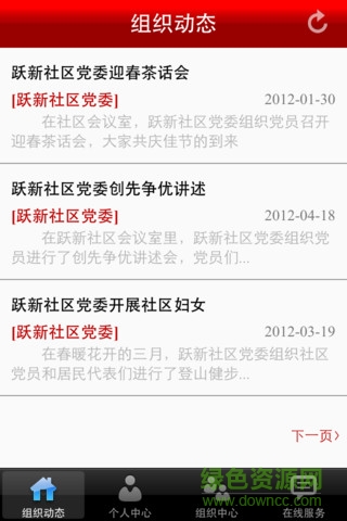 重慶12371黨建信息平臺(I12371) v1.2.16 官網(wǎng)安卓版 2