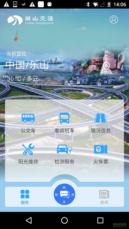 樂(lè)山交通手機(jī)客戶(hù)端