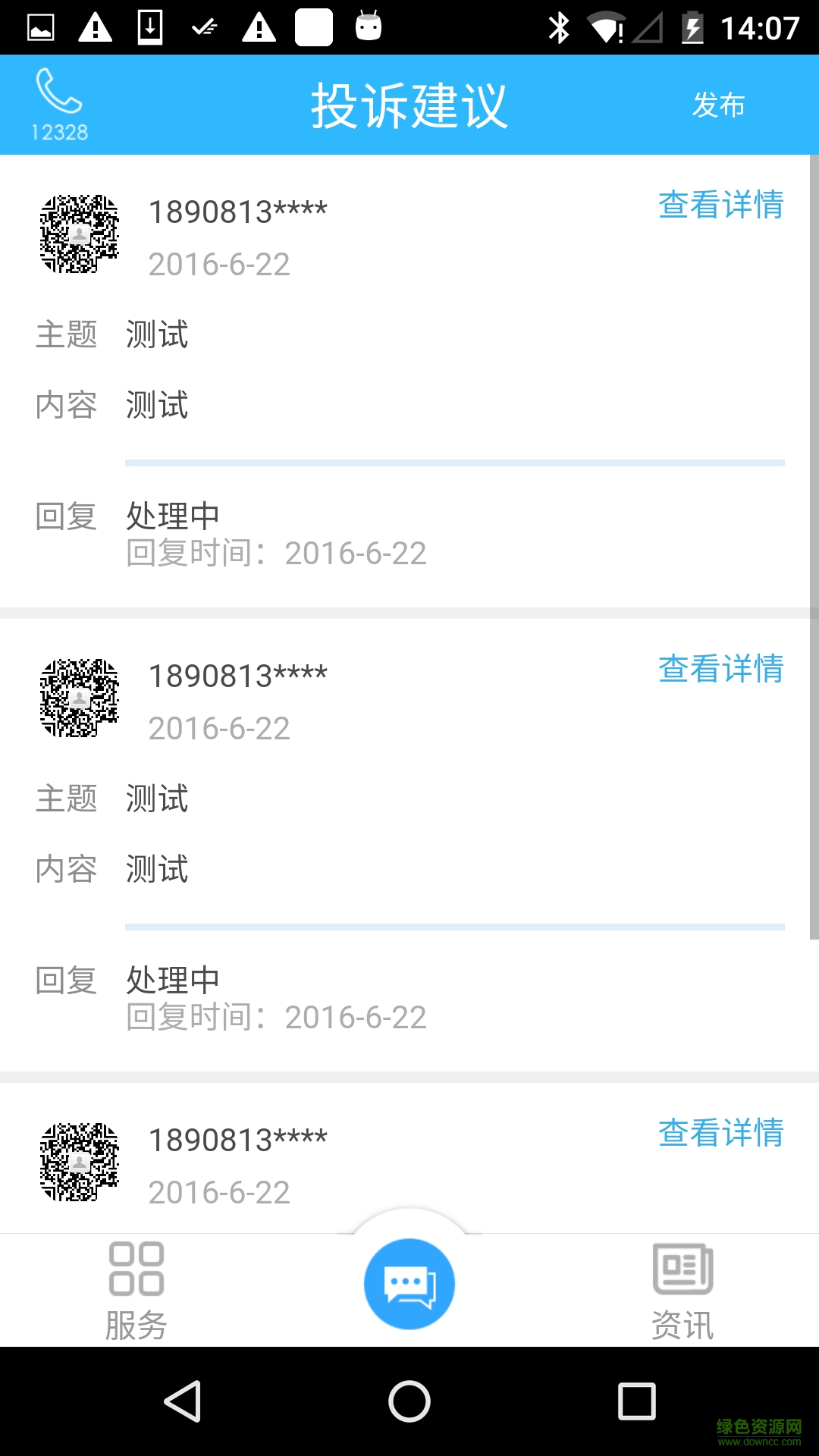 樂(lè)山交通最新版app v3.80 官方安卓版 0