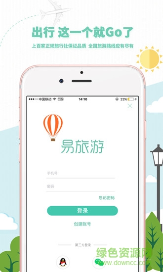 易旅游手機(jī)版0