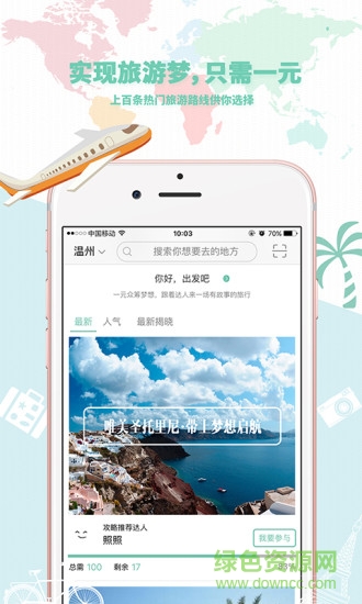 易旅游手機(jī)版1