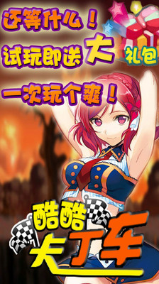 酷酷卡丁車內(nèi)購修改版(酷酷卡丁車無敵版) v1.2 安卓無限鉆石版 0