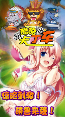 酷酷卡丁車內(nèi)購修改版(酷酷卡丁車無敵版) v1.2 安卓無限鉆石版 3