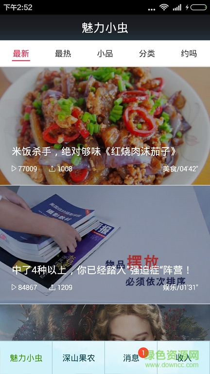 魅力小蟲(美食視頻) v3.1 安卓版 0