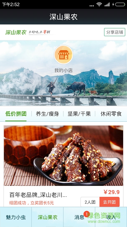 魅力小蟲(美食視頻) v3.1 安卓版 1