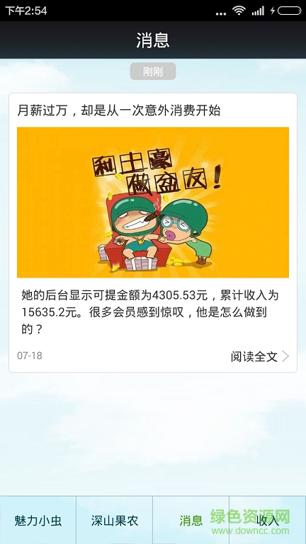 魅力小蟲app