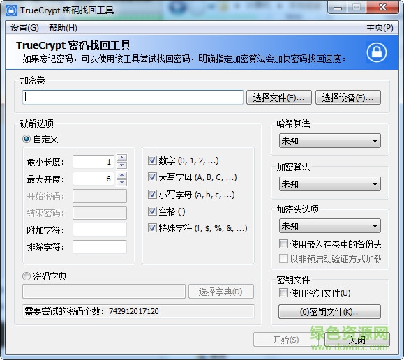 Truecrypt密碼找回工具 v1.0.1 綠色版 0