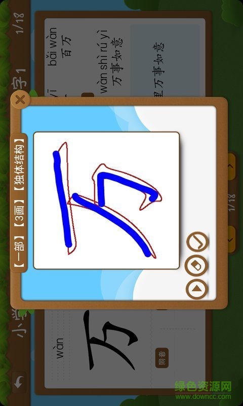 開心學(xué)漢字一年級下冊 v3.14 安卓版 1