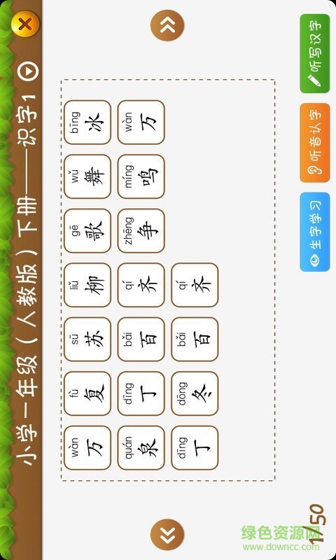 開心學(xué)漢字一年級下冊 v3.14 安卓版 3
