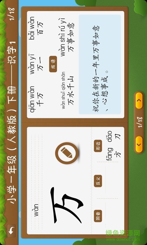 開心學(xué)漢字一年級下冊 v3.14 安卓版 2