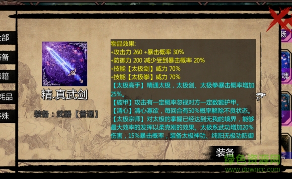 萬(wàn)千群俠世界 v3.3 最新版 0