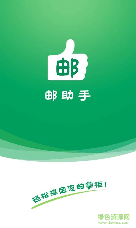 郵政郵助手iphone版 v3.0.5 蘋果ios手機版 0