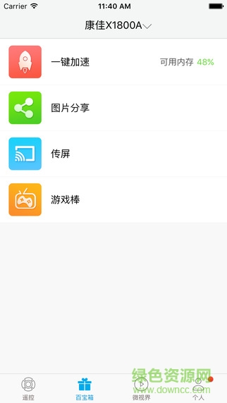 康佳易互動(dòng)tv版apk v7.6.93660 安卓最新版 3