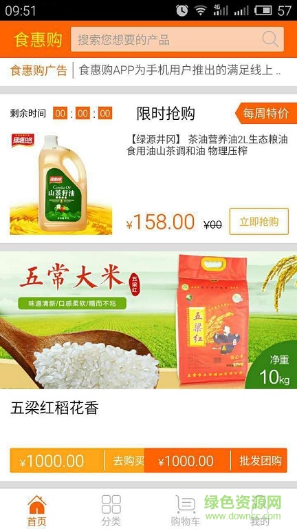 食惠購手機(jī)客戶端 v1.1.1 安卓版 0