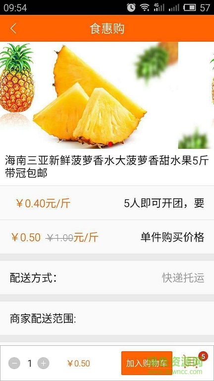 食惠購手機(jī)客戶端 v1.1.1 安卓版 1