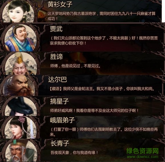 金庸群俠傳x無(wú)限武俠 v1.7 安卓版 1