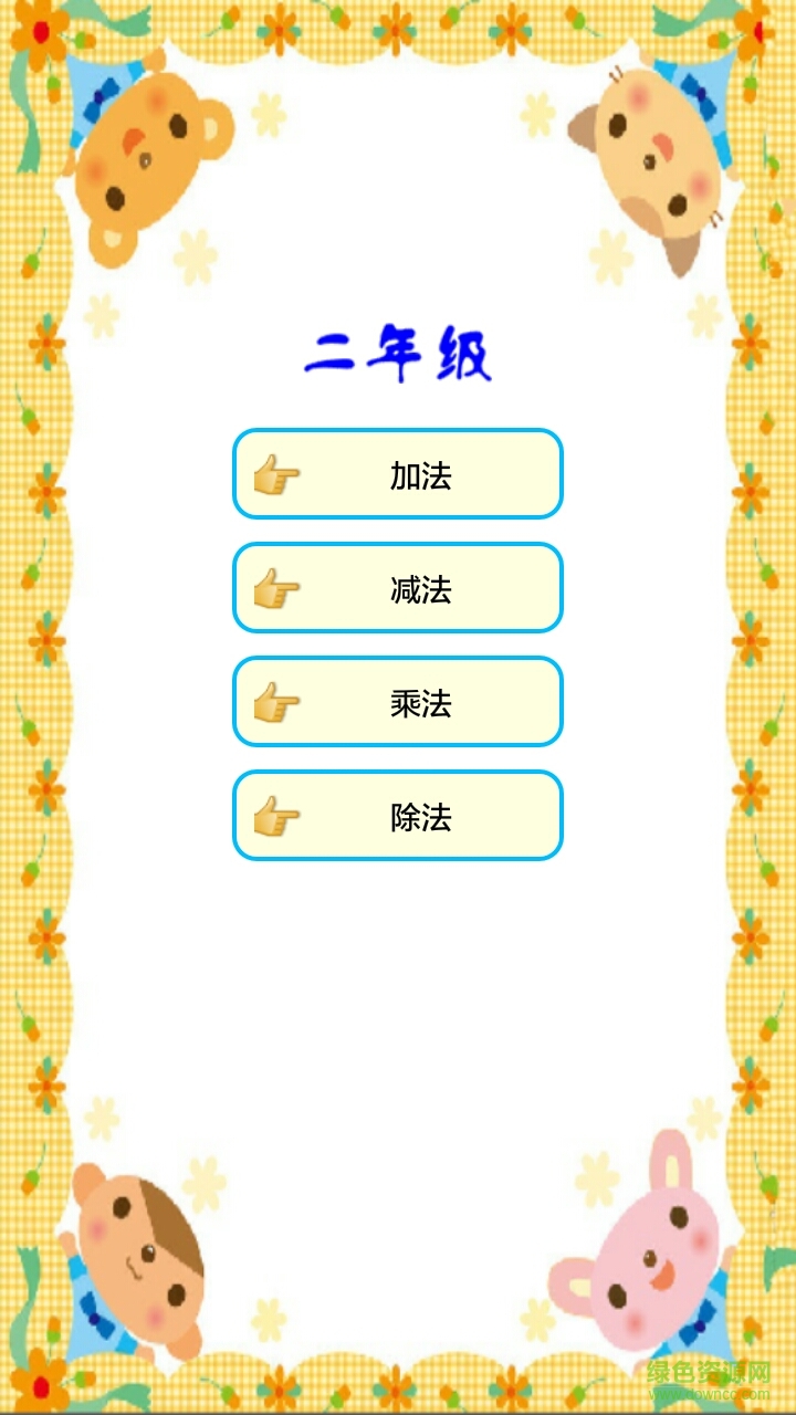 口算大師軟件