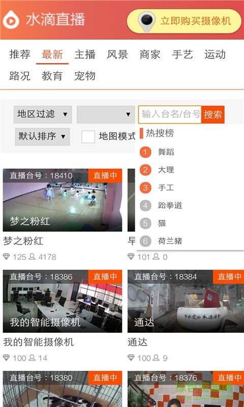 水滴直播軟件 v6.6.1 安卓版 1