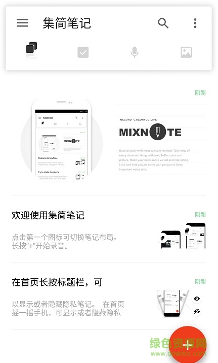 集簡(jiǎn)筆記(語音便簽) v1.0 安卓版 0