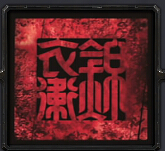 錦衣衛(wèi)之哀歌1.30vip修改版