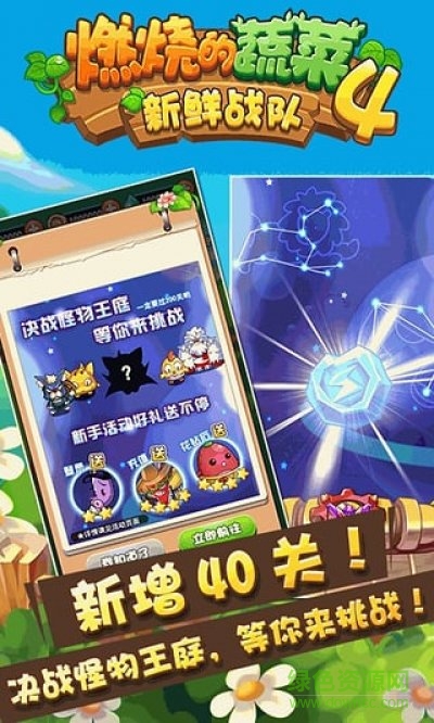 燃燒的蔬菜4新鮮戰(zhàn)隊內購修改版 v1.5.5 安卓無限鉆石版 1