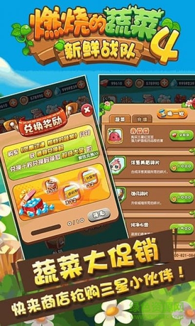 燃燒的蔬菜4新鮮戰(zhàn)隊內購修改版 v1.5.5 安卓無限鉆石版 3