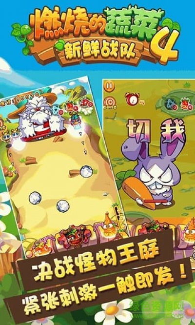燃燒的蔬菜4新鮮戰(zhàn)隊內購修改版 v1.5.5 安卓無限鉆石版 4