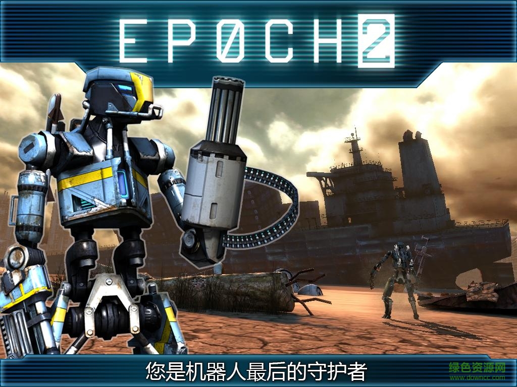 新紀元2(EPOCH 2) v1.3.3 安卓版 2