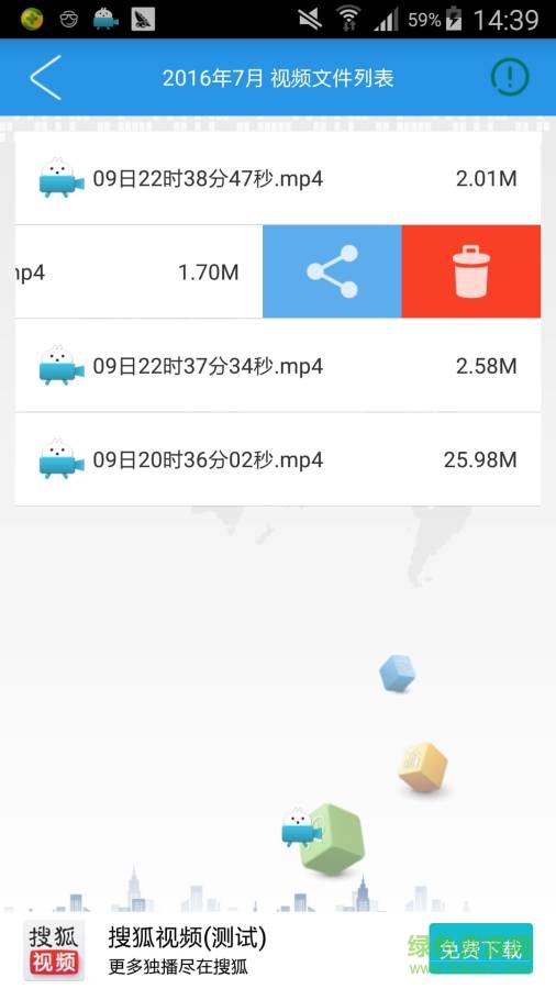 萌兔手機(jī)錄屏 v2.2.2  安卓版 1