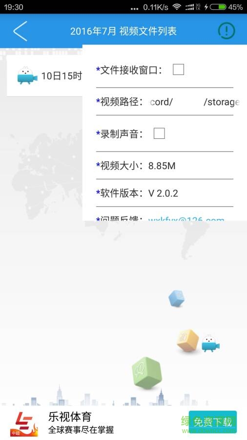 萌兔手機(jī)錄屏 v2.2.2  安卓版 2