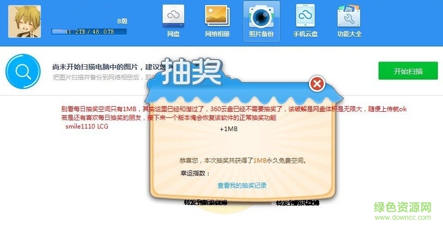 360云盤(pán)不限速版 v7.5.41204 綠色版 0