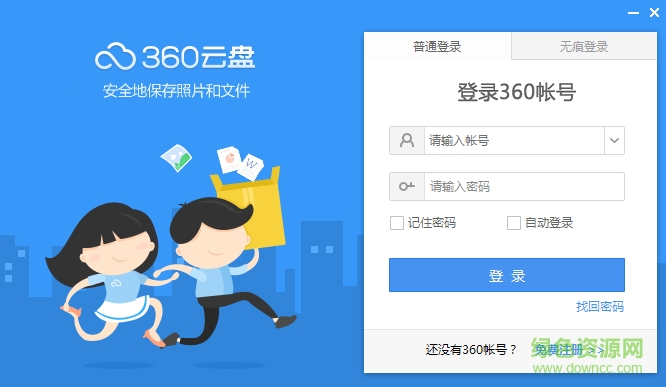 360云盤(pán)不限速下載