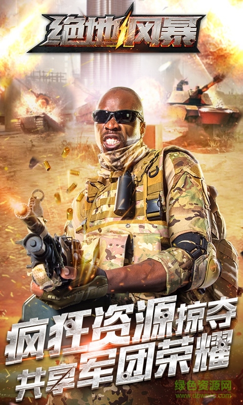 絕地風(fēng)暴2手機版修改版 v1.0.0 安卓漢化版 0