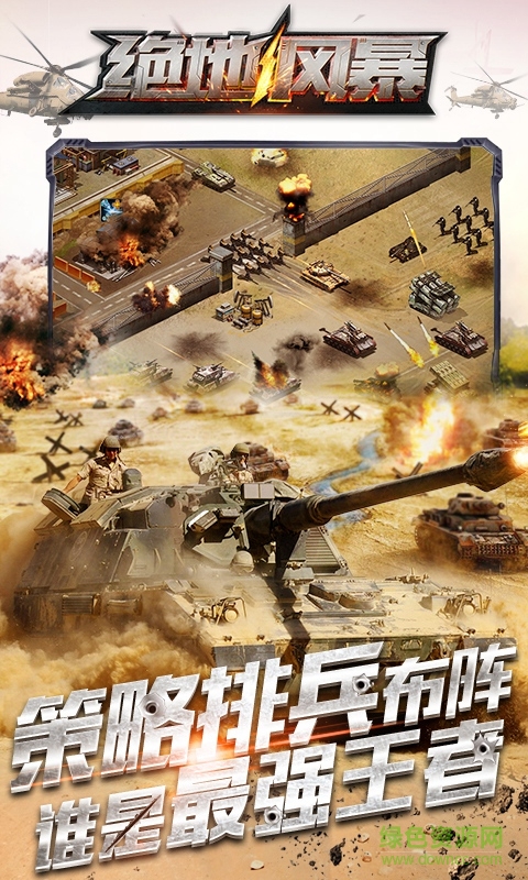 絕地風(fēng)暴1手游 v1.0.0 安卓版 1
