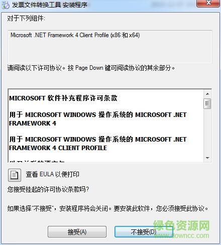 發(fā)票文件轉(zhuǎn)換工具(金稅盤版) 官方版 0